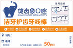 健齿象口腔洁牙护齿牙线棒