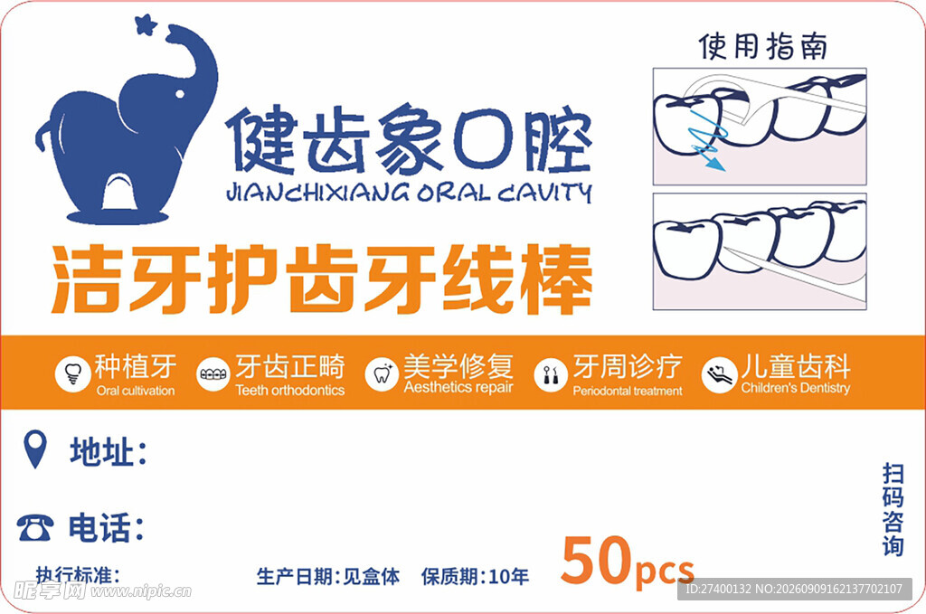 健齿象口腔洁牙护齿牙线棒