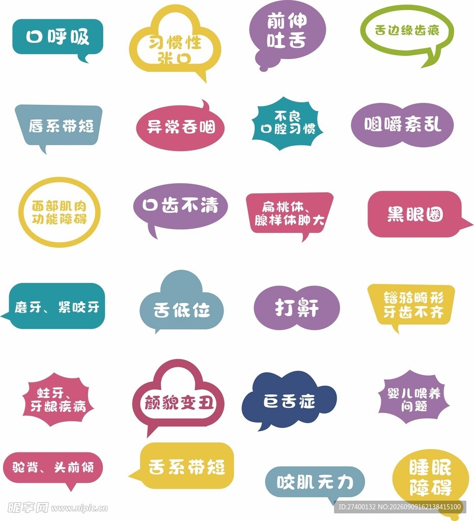 多彩创意对话框图标集合