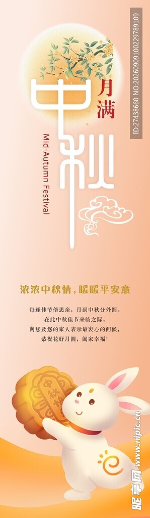中秋节玉兔月亮