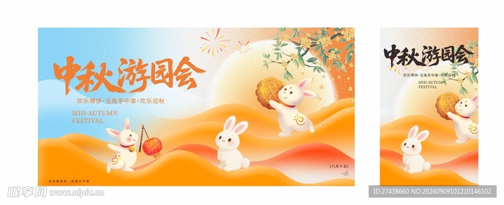 中秋插画设计图展示