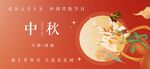 中秋佳节贺图