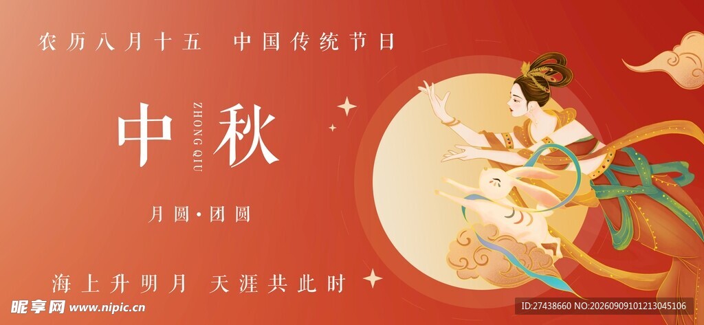 中秋佳节贺图