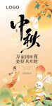 中秋佳节海报设计素材
