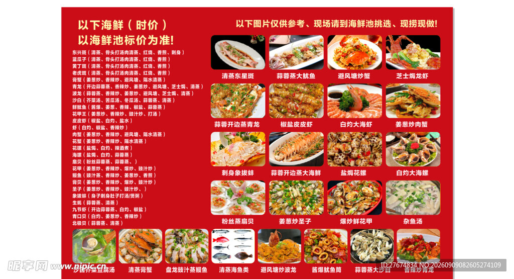 海鲜菜单