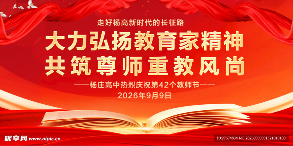 弘扬教育家精神尊师重教