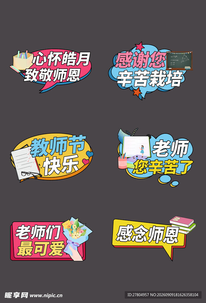 教师节手举牌