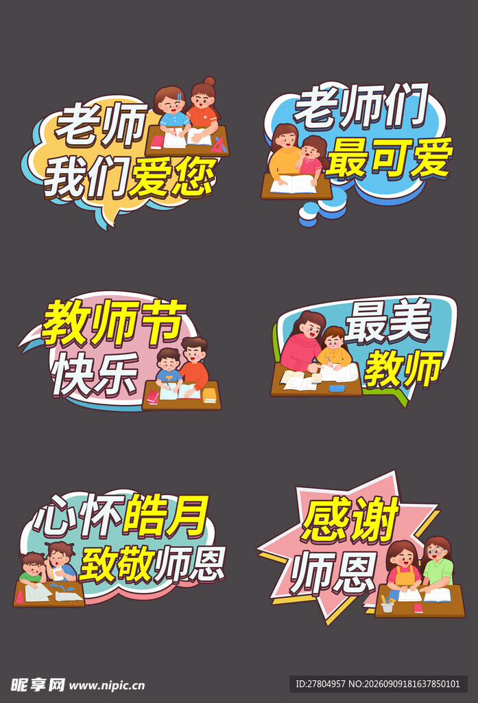 教师节手举牌