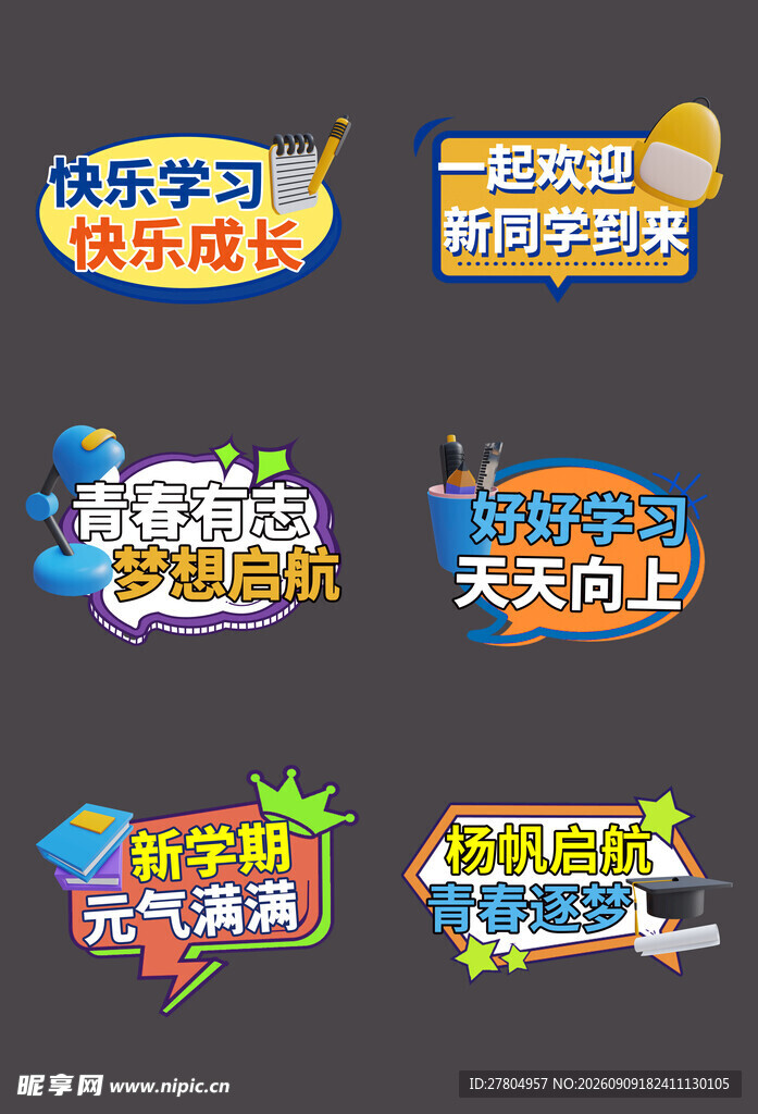 开学手举牌