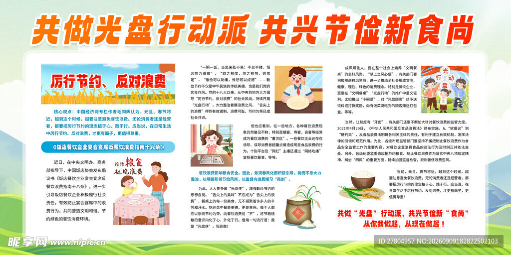 光盘行动