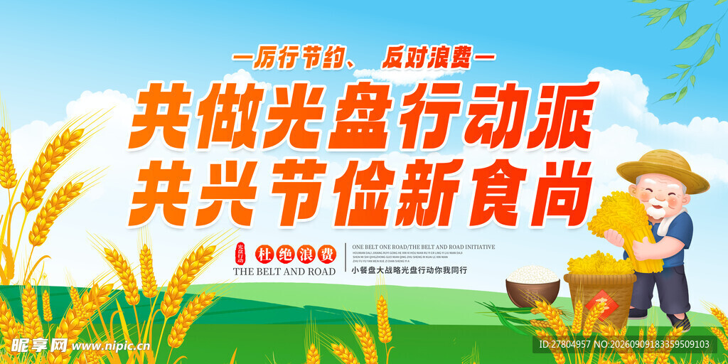 光盘行动