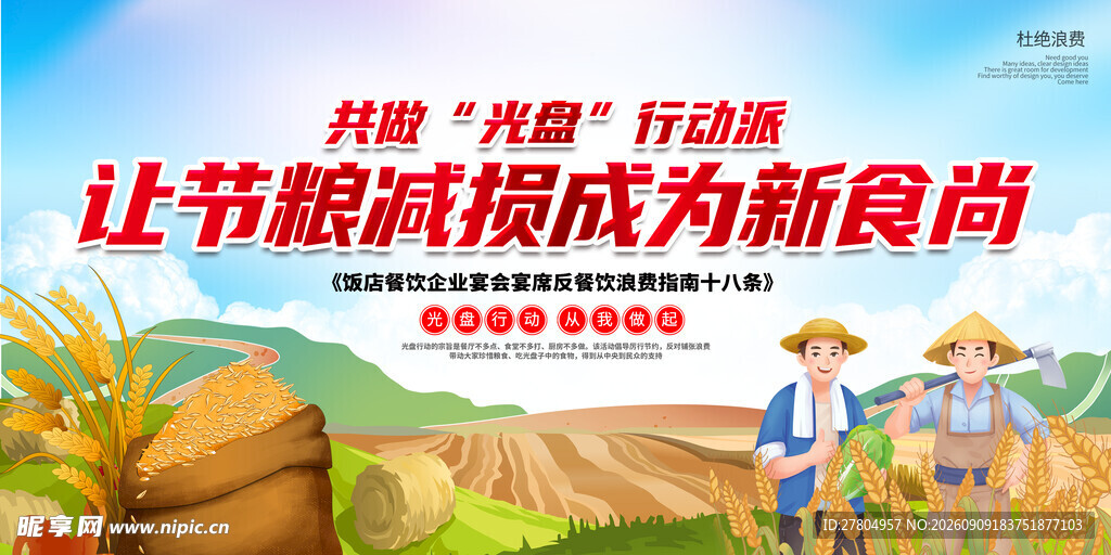 光盘行动