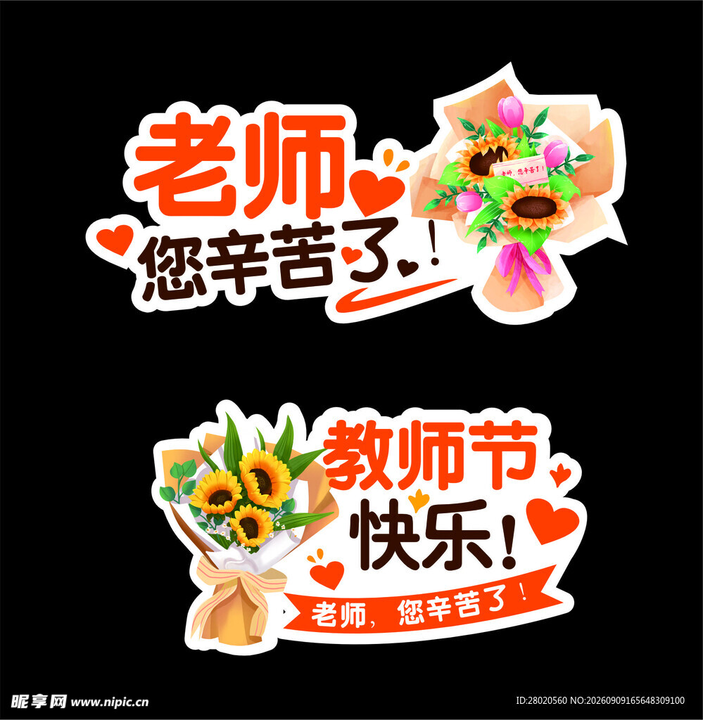 教师节手举牌