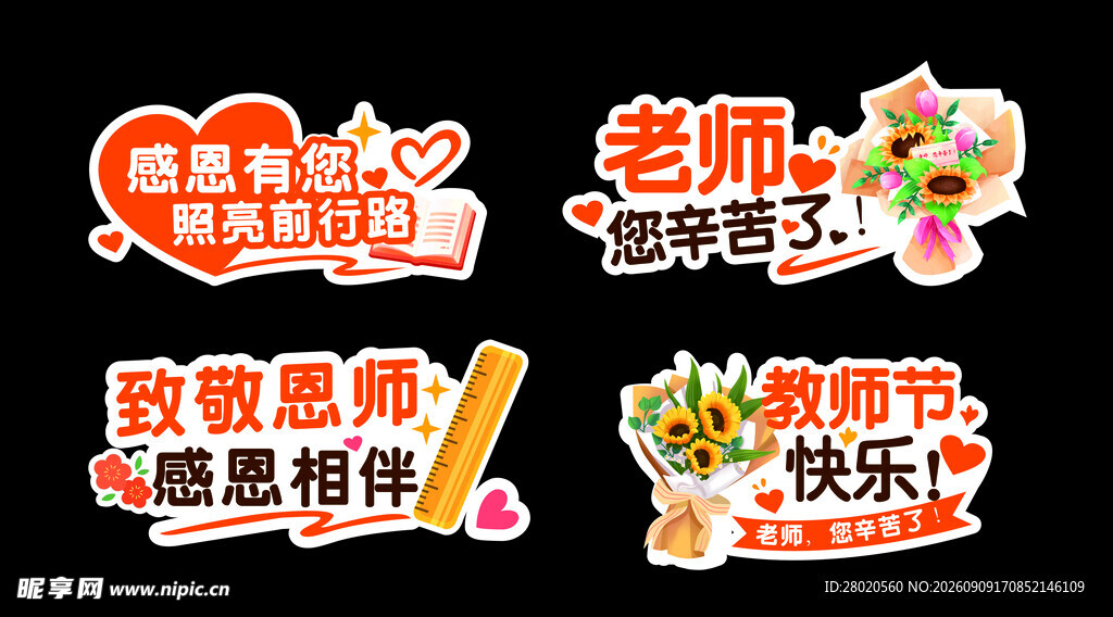 教师节活动手举牌设计
