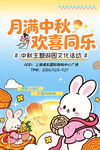 中秋游园会