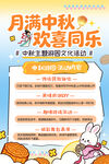 中秋游园会