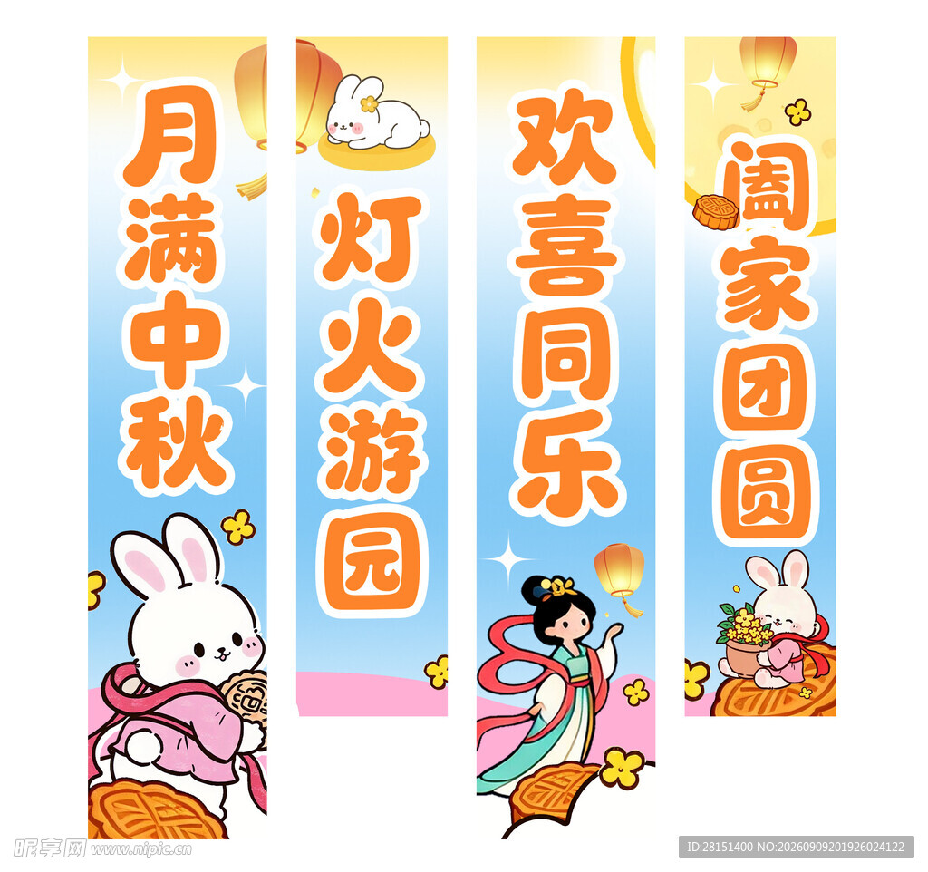 中秋节挂布