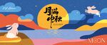 中秋节