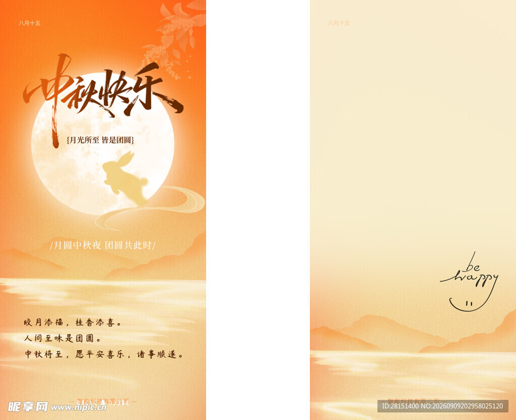 中秋贺卡