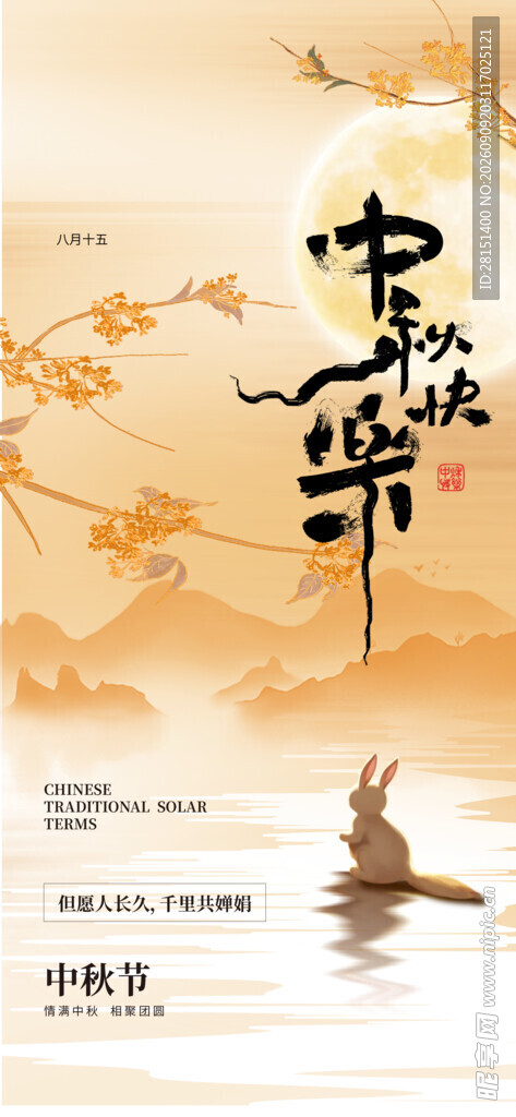 中秋节 