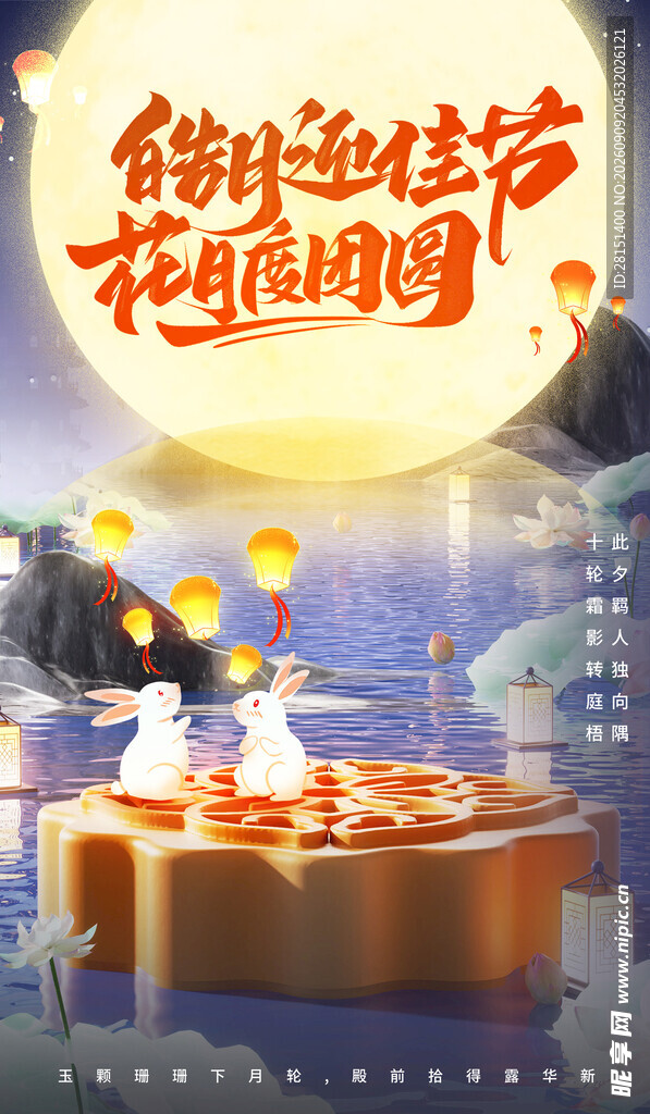 中秋节 