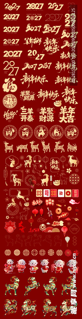 2027羊年装饰素材