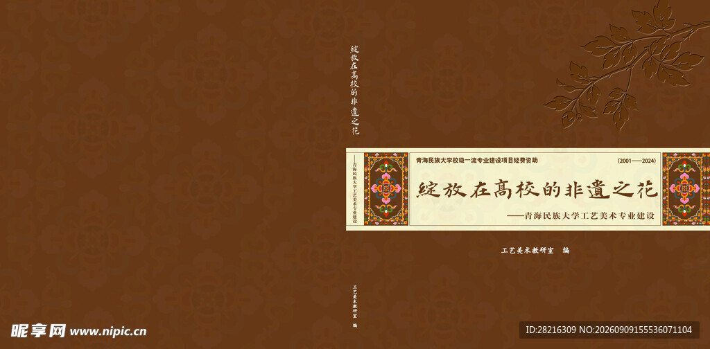 中式传统书籍封面设计