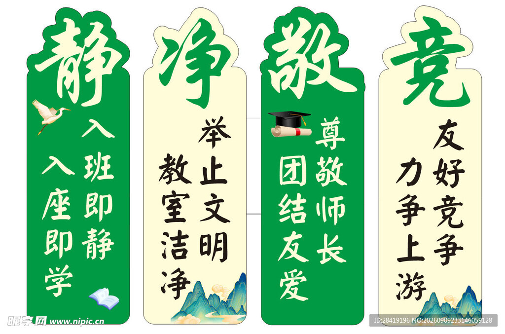 静净敬竞