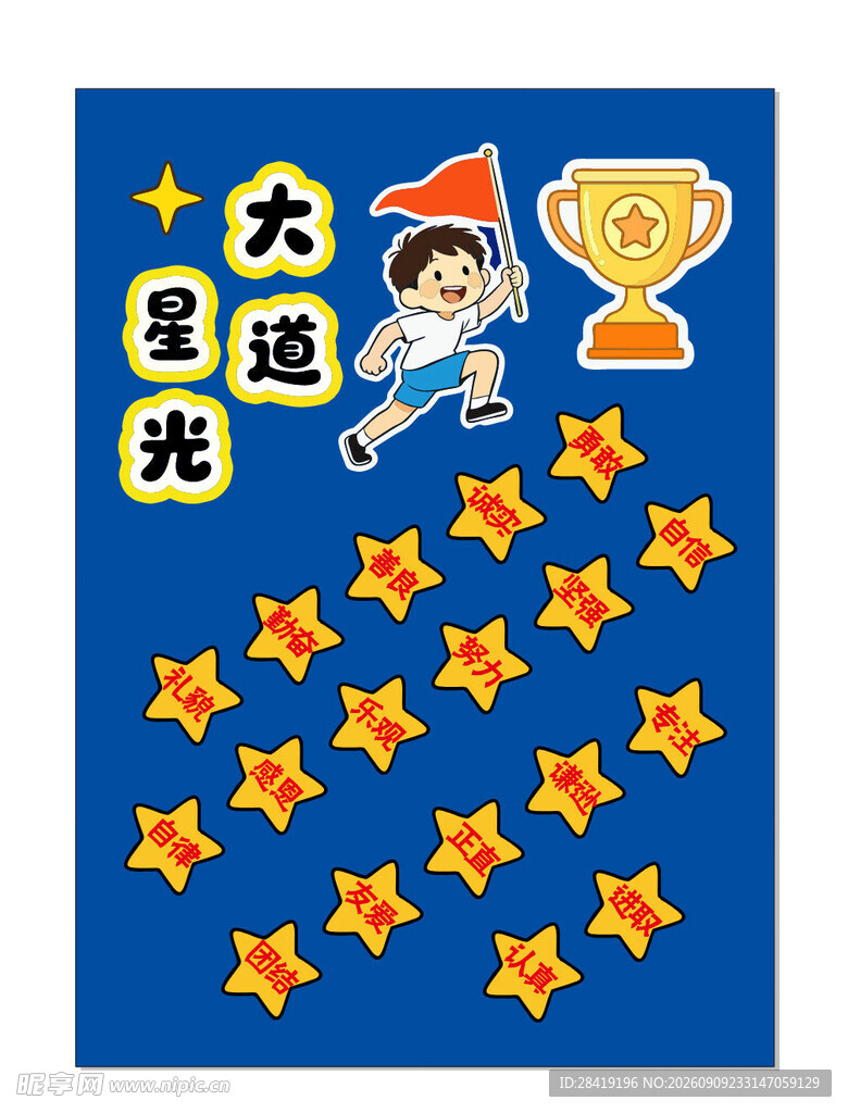 班级评比星光大道