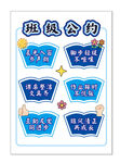 班级公约