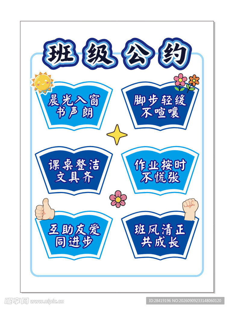 班级公约