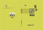 统计年鉴