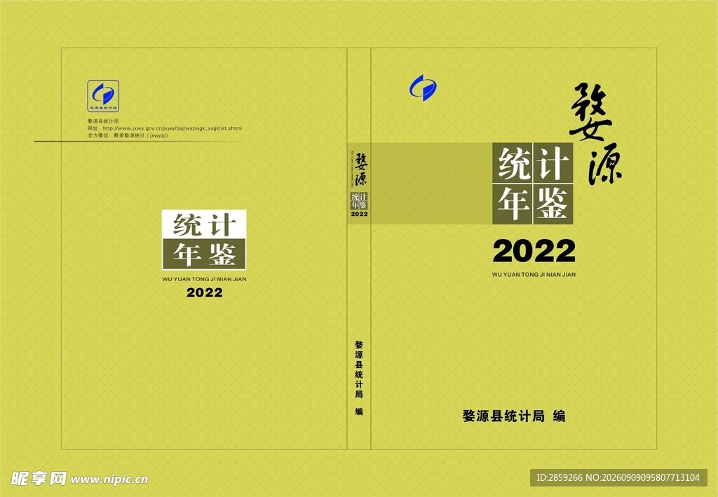 统计年鉴