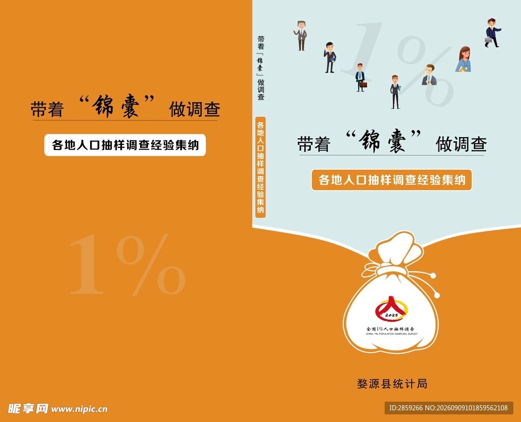 人口抽样调查