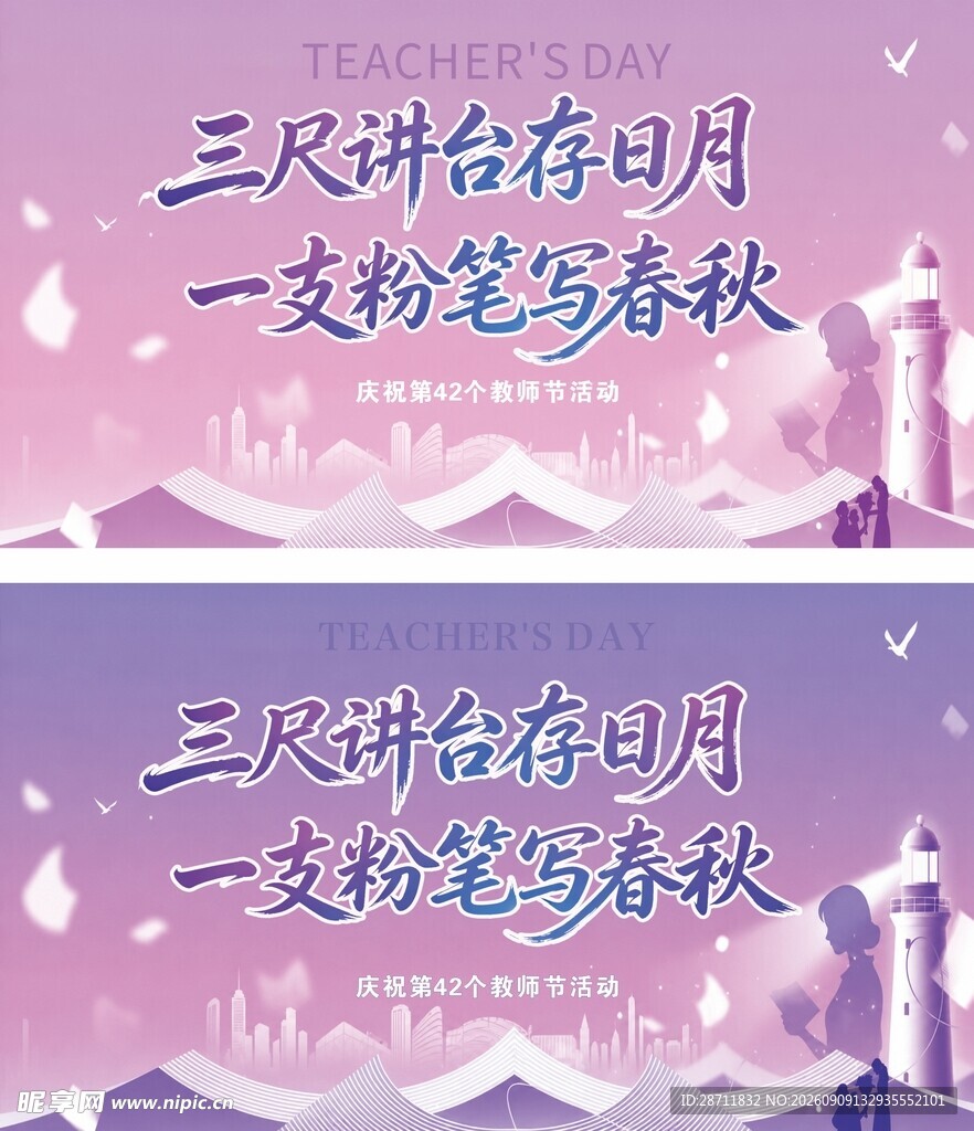 教师节背景布