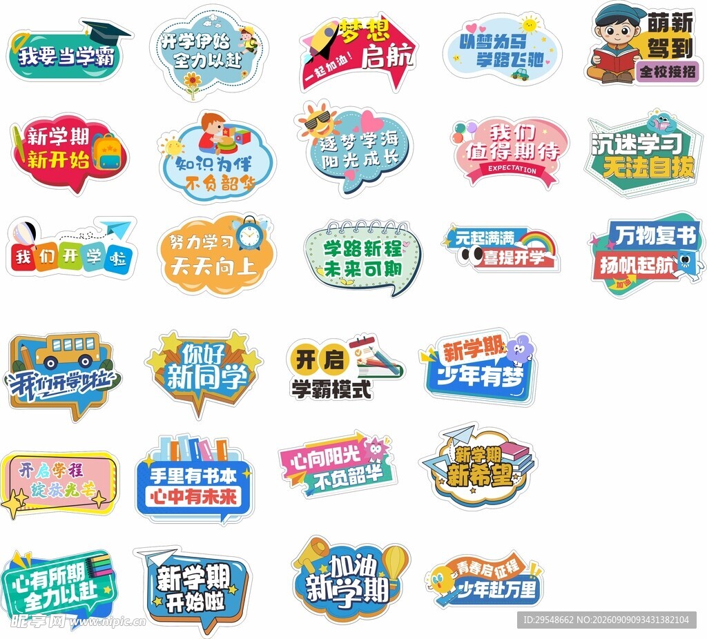 开学手举牌