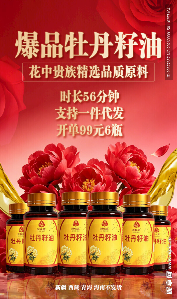 爆品牡丹籽油 品质超绝