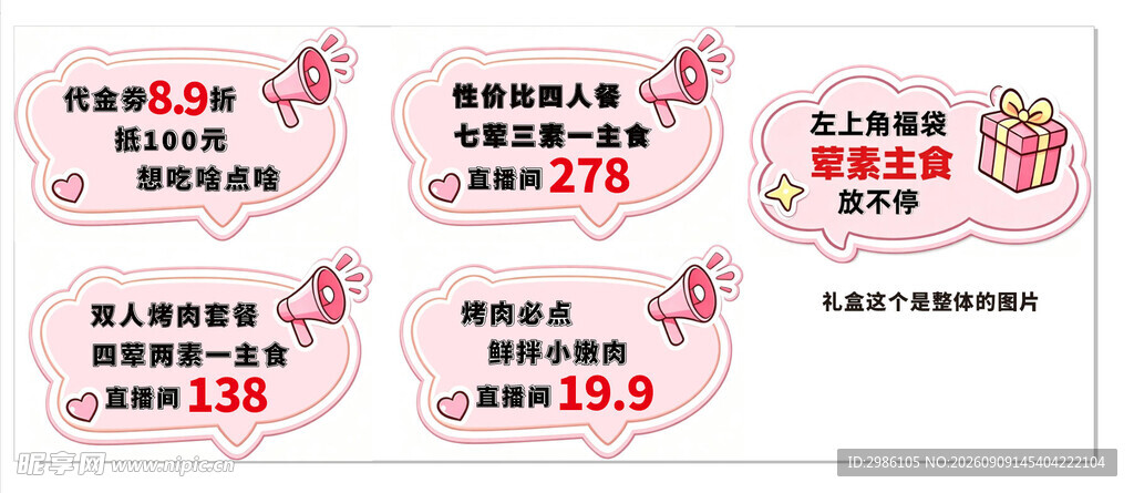 粉色直播异形手举牌
