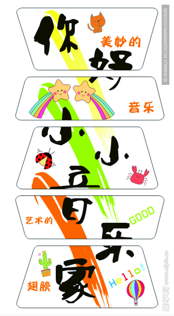 创意艺术字  你好小画家