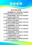 学校安全管理制度