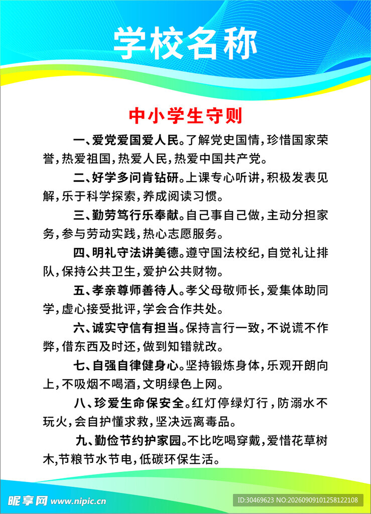 学校安全管理制度