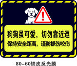 狗凶猛勿近   保持安全距离