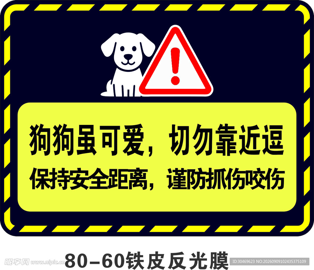 狗凶猛勿近   保持安全距离