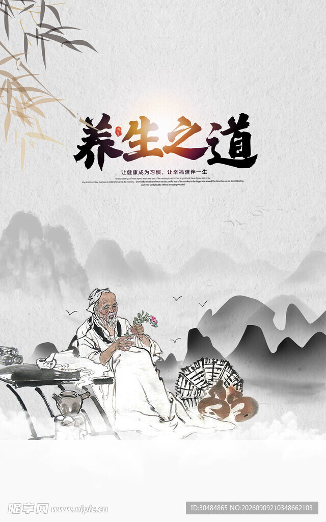 养生海报