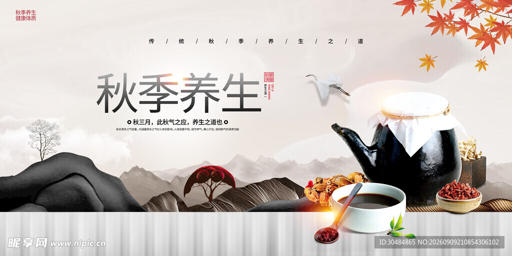 中医养生