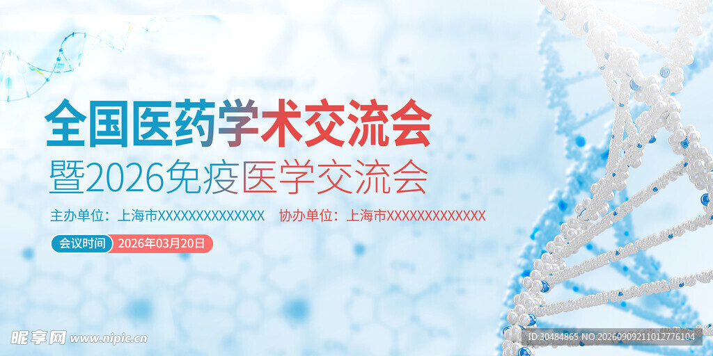 医疗会议展板