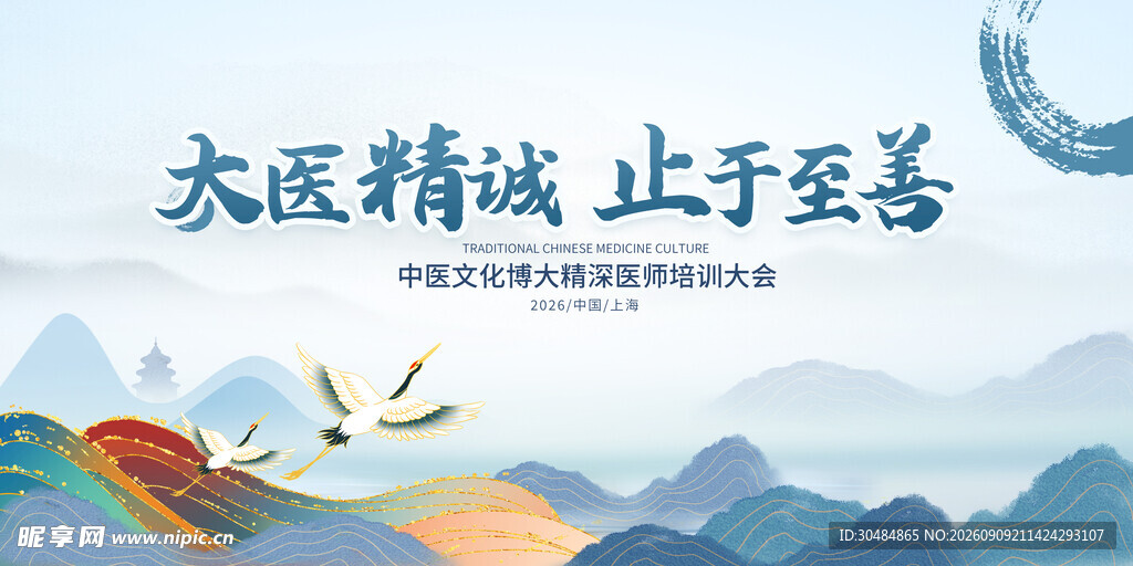 中医文化