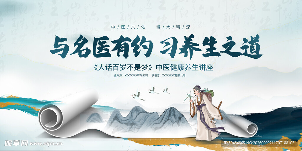 中医文化