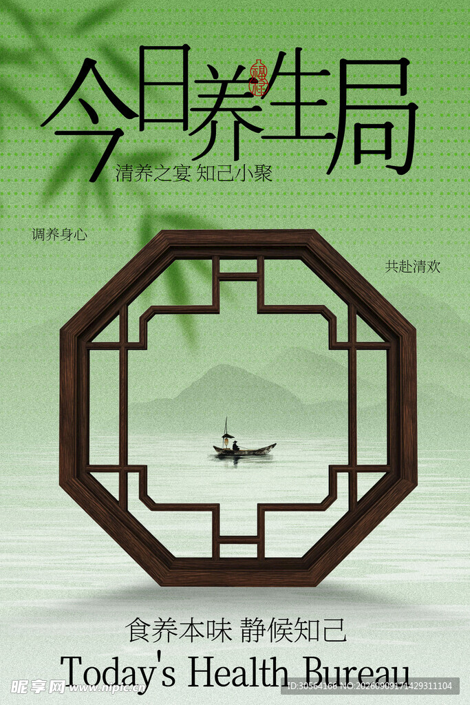 今日养生局宣传海报
