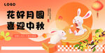 花好月圆喜迎中秋